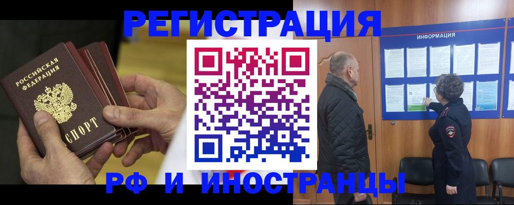 временная регистрация купить в Черемхово